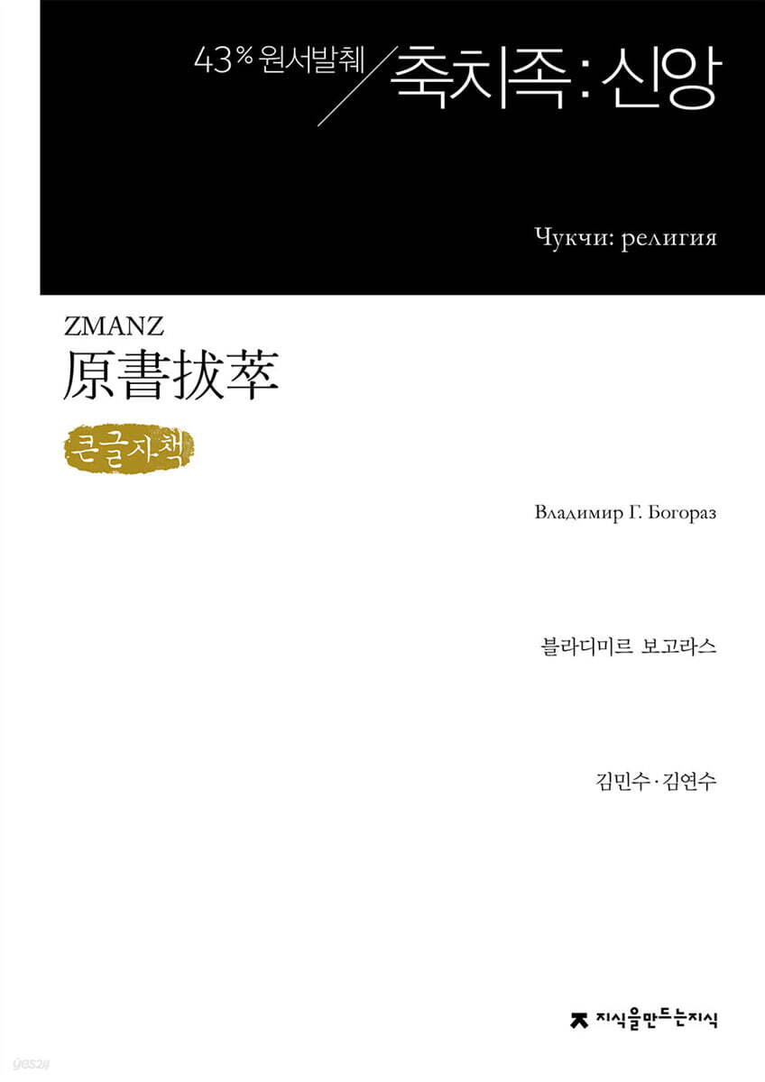 원서발췌 축치족 : 신앙 (큰글자책)