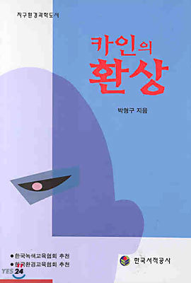 카인의 환상