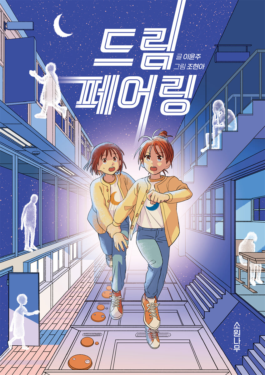드림 페어링