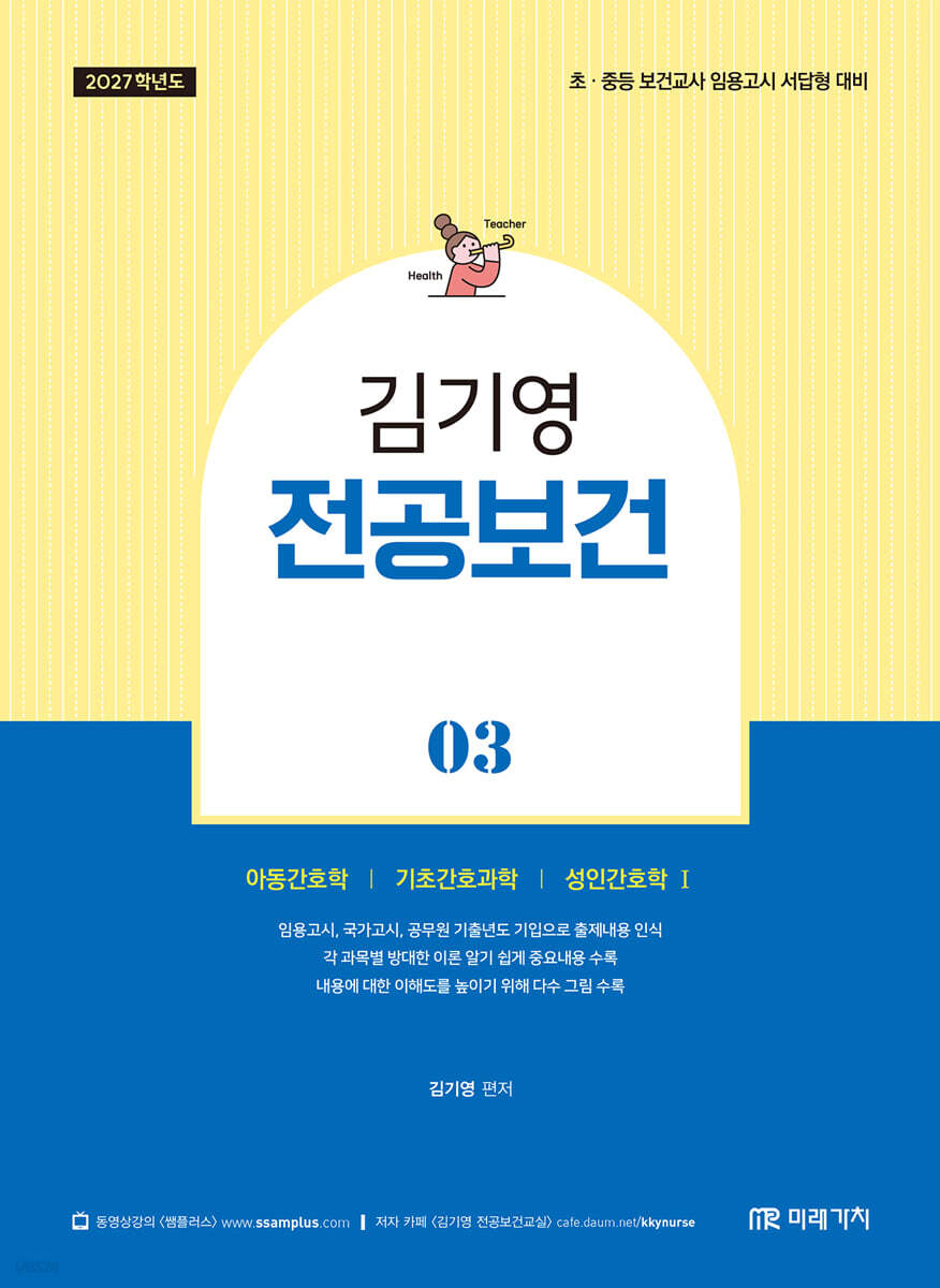 2027 김기영 전공보건 3