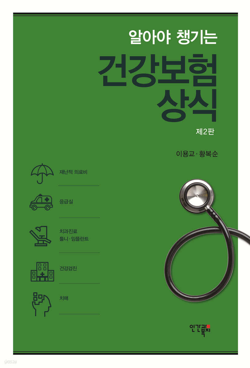알아야 챙기는 건강보험상식