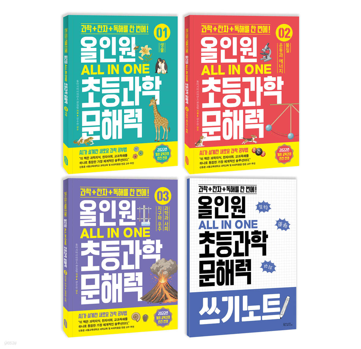 올인원 초등과학 문해력 1~3 세트
