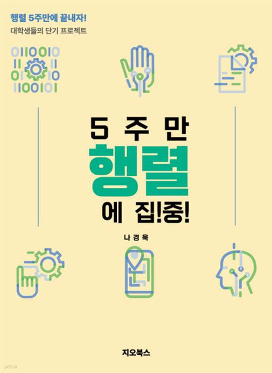 5주만 행렬에 집중