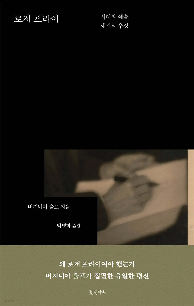 로저 프라이