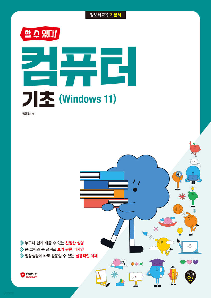 [할 수 있다!] 컴퓨터 기초(Windows 11)