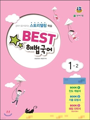 Best Ʈ ع 1-2 (2015)