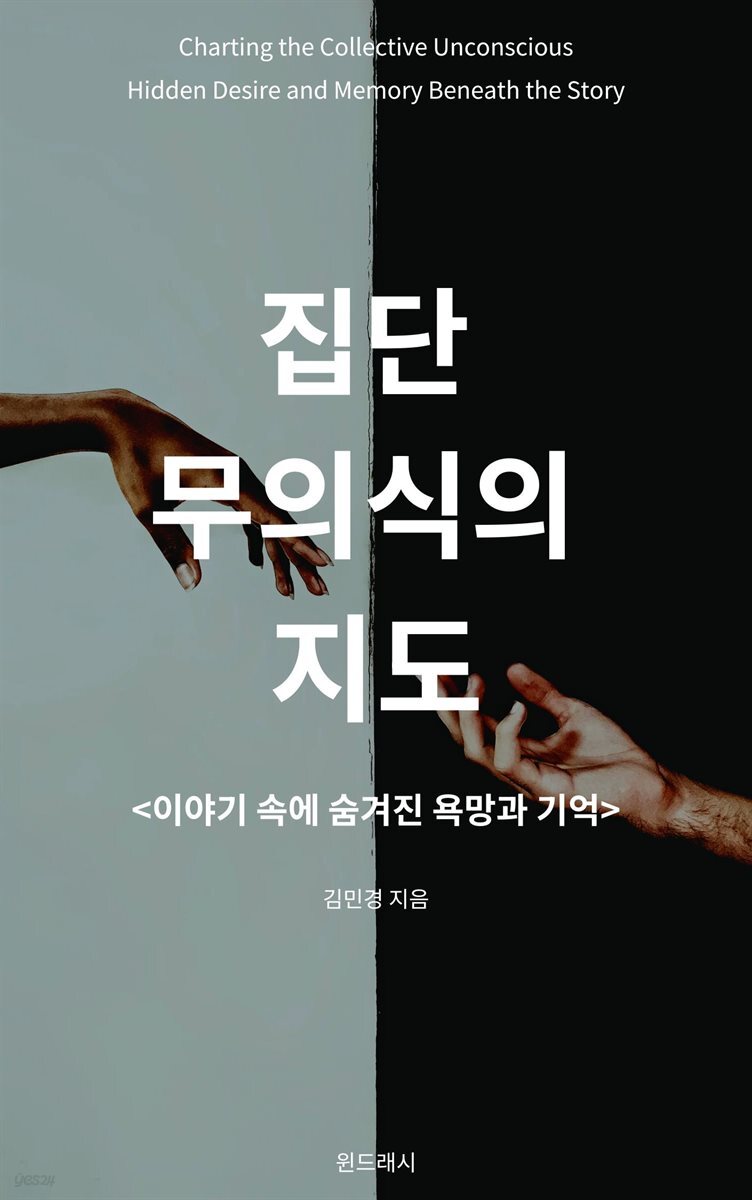 집단 무의식의 지도