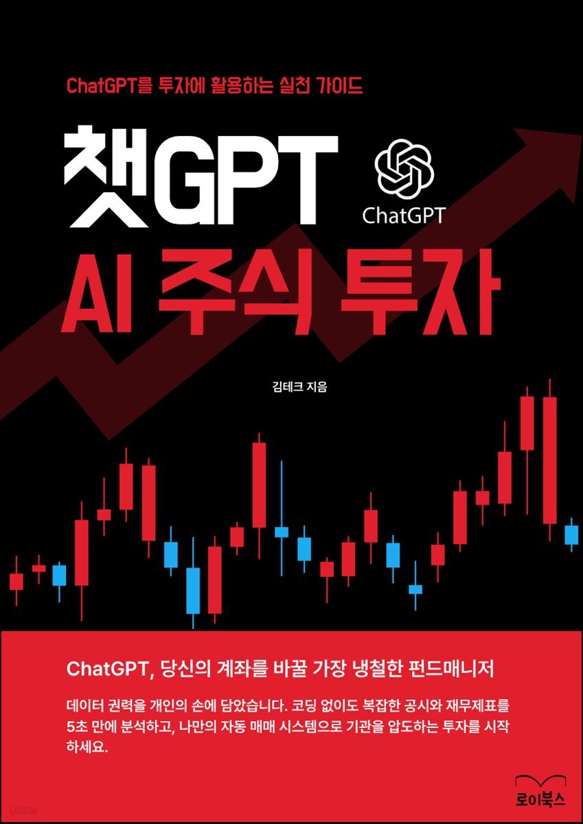 챗GPT AI 주식 투자