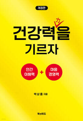 건강력을 기르자