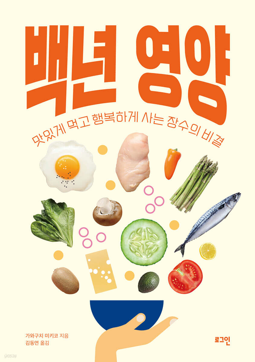 백년 영양