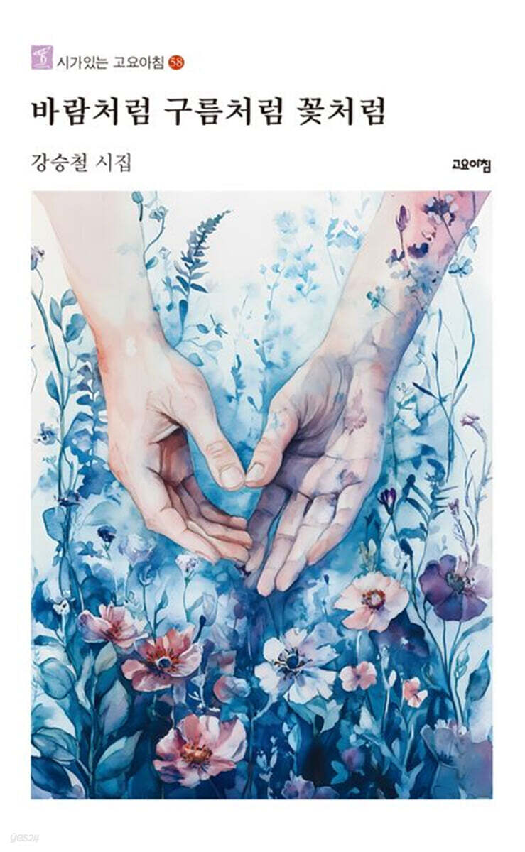 바람처럼 구름처럼 꽃처럼