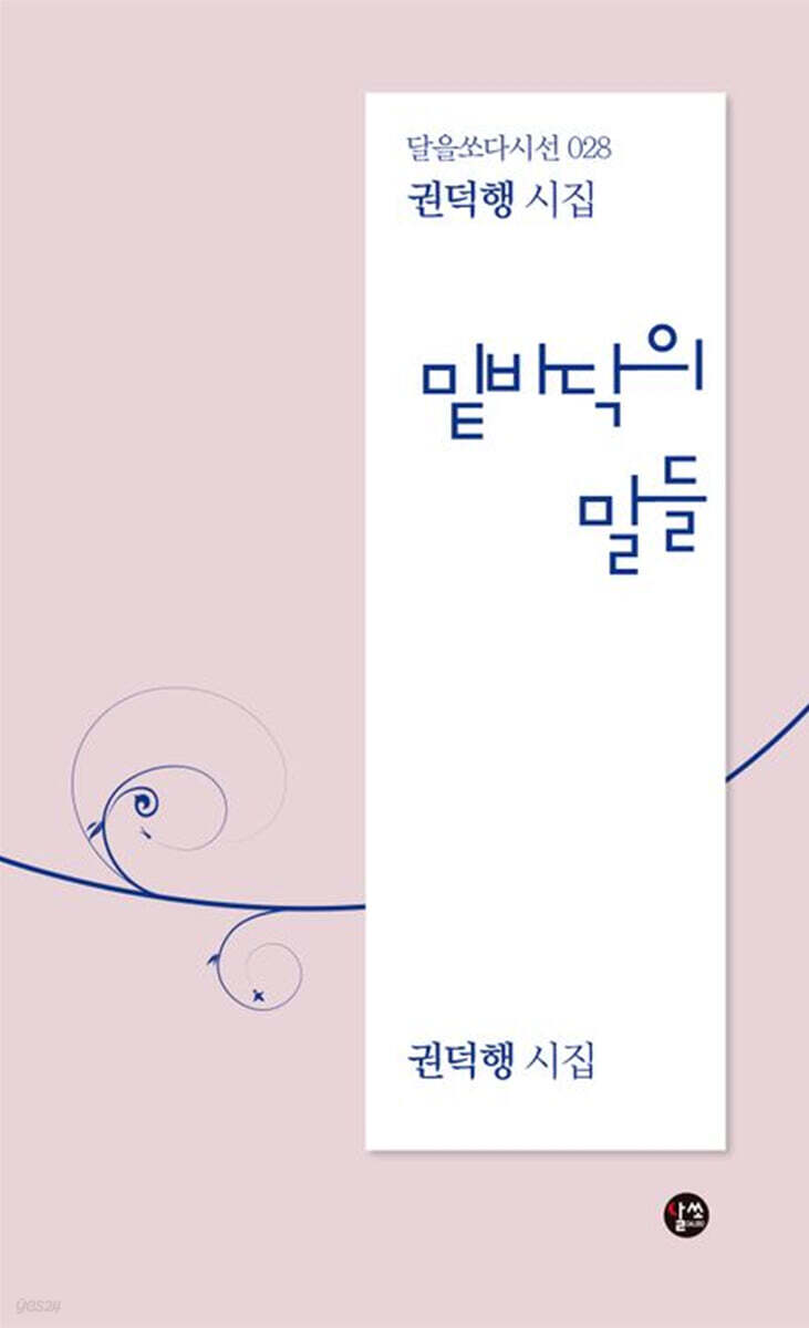 밑바닥의 말들