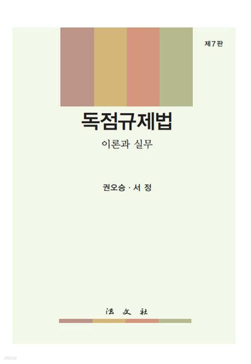 독점규제법