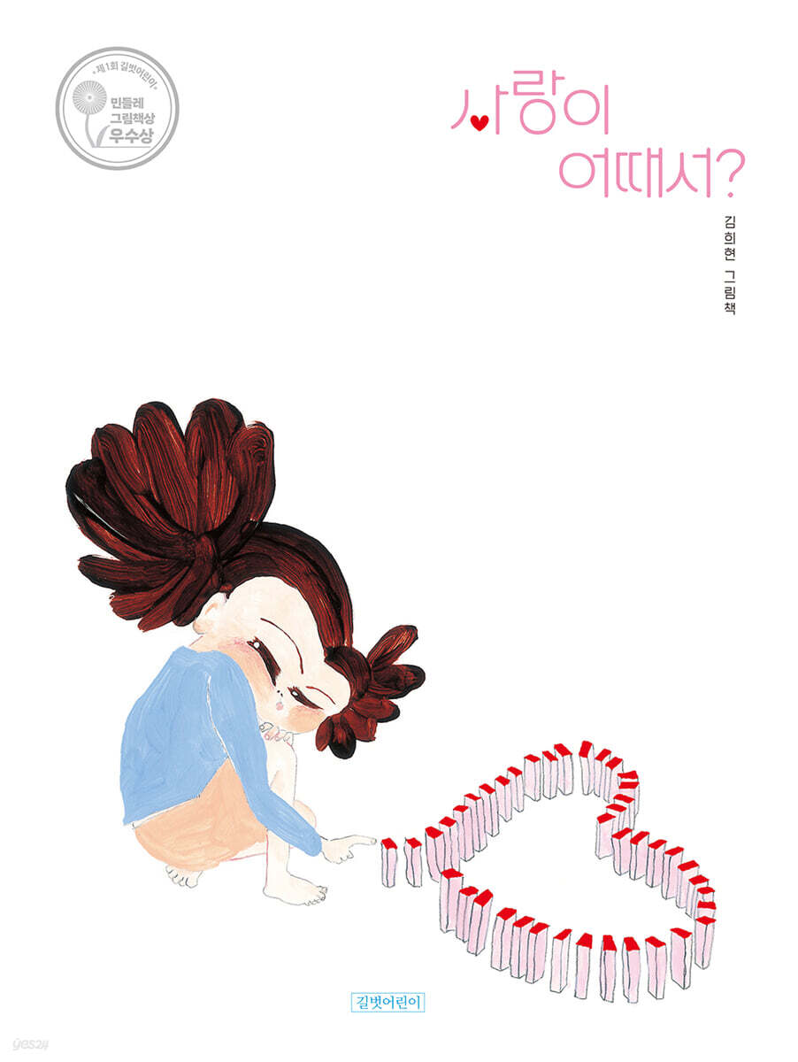사랑이 어때서?