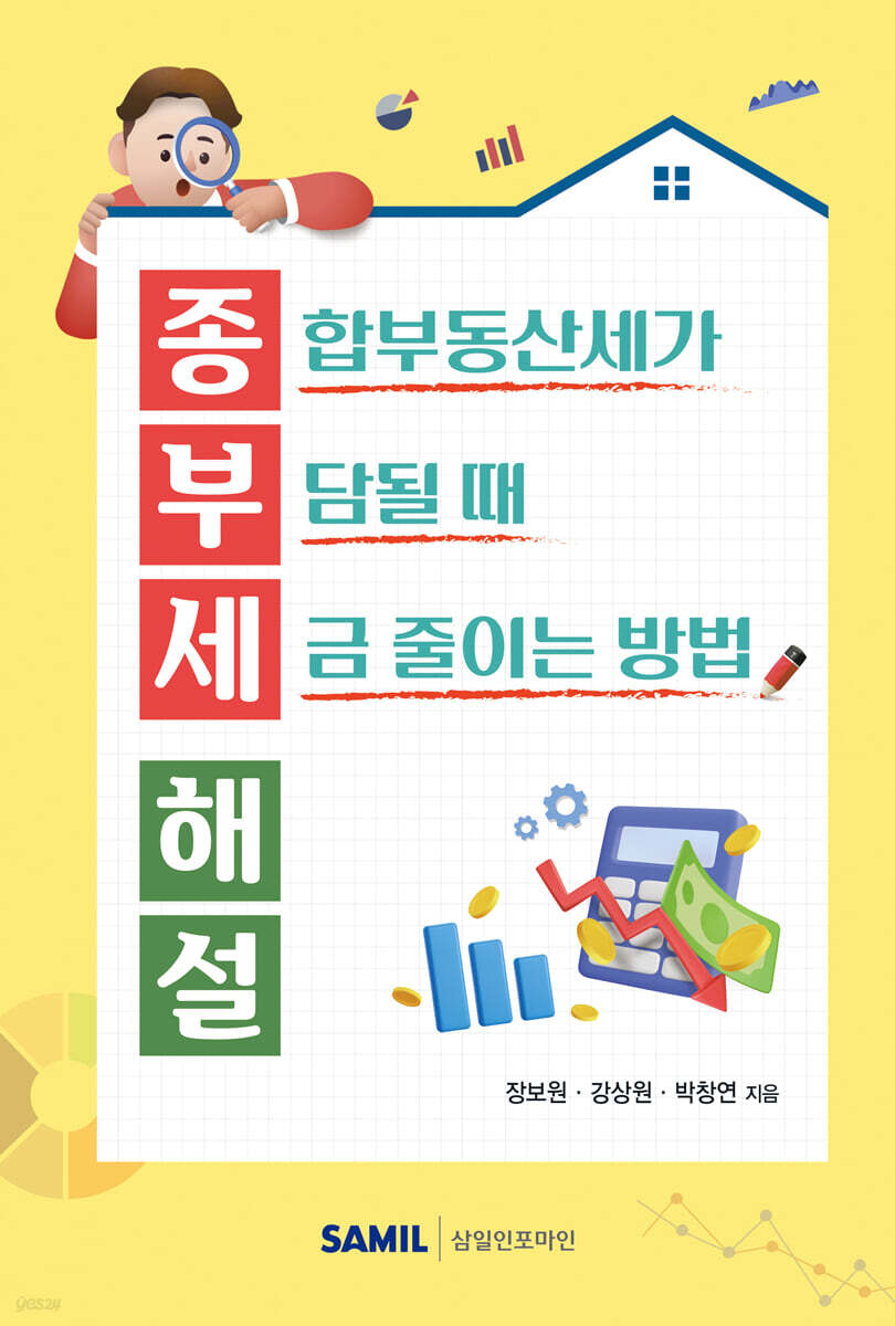 종부세 해설