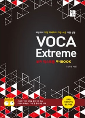 Voca Extreme ̴ BOOK