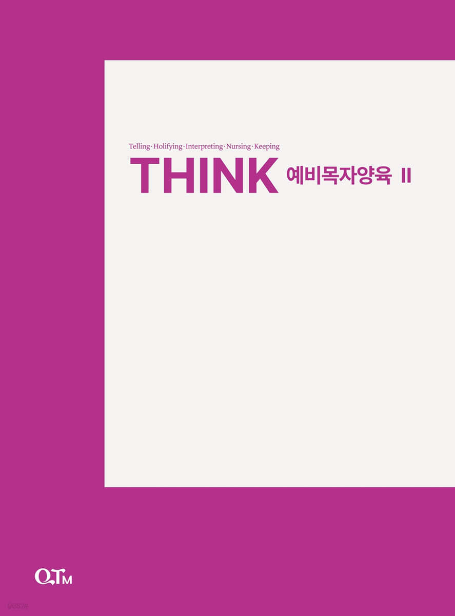THINK 예비목자양육 2