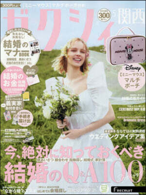 ゼクシィ關西 2026年5月號