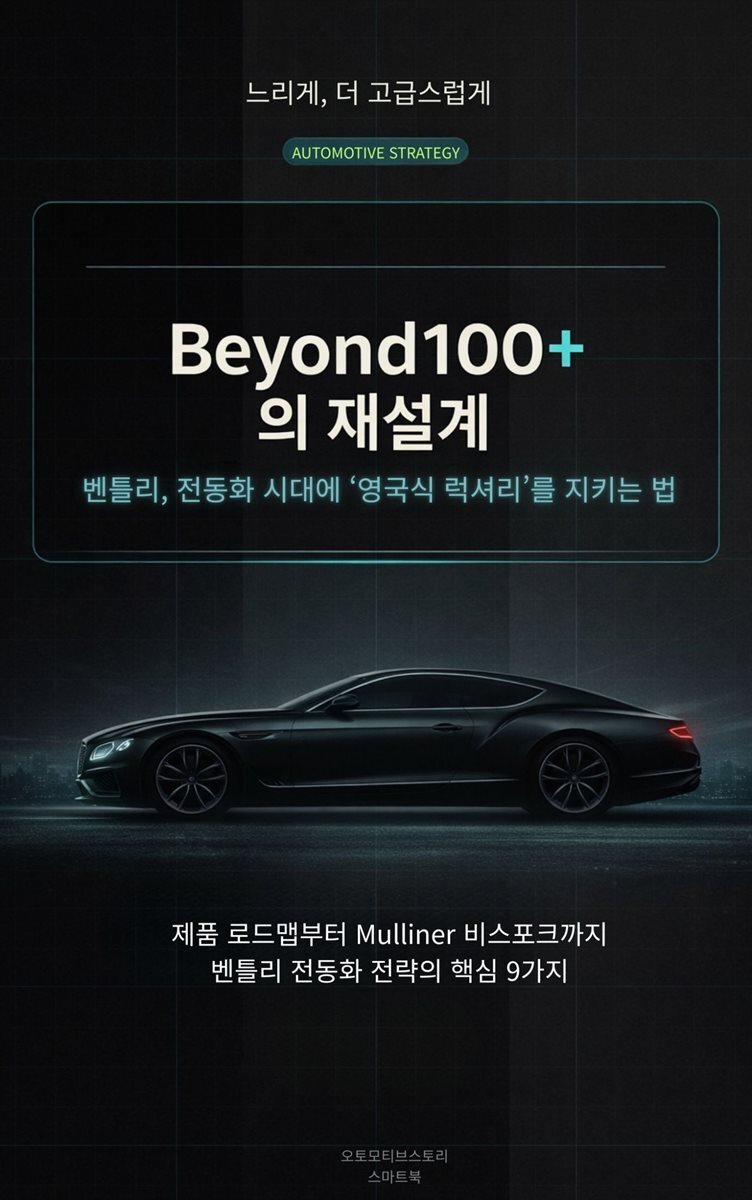 Beyond100+의 재설계