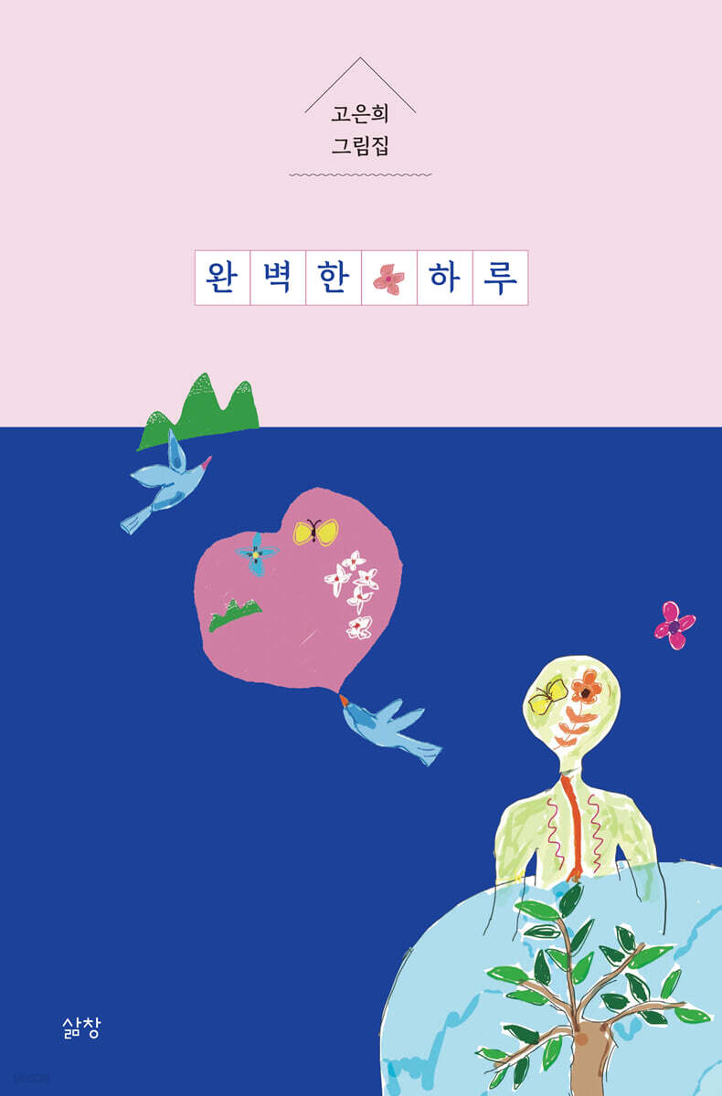 완벽한 하루