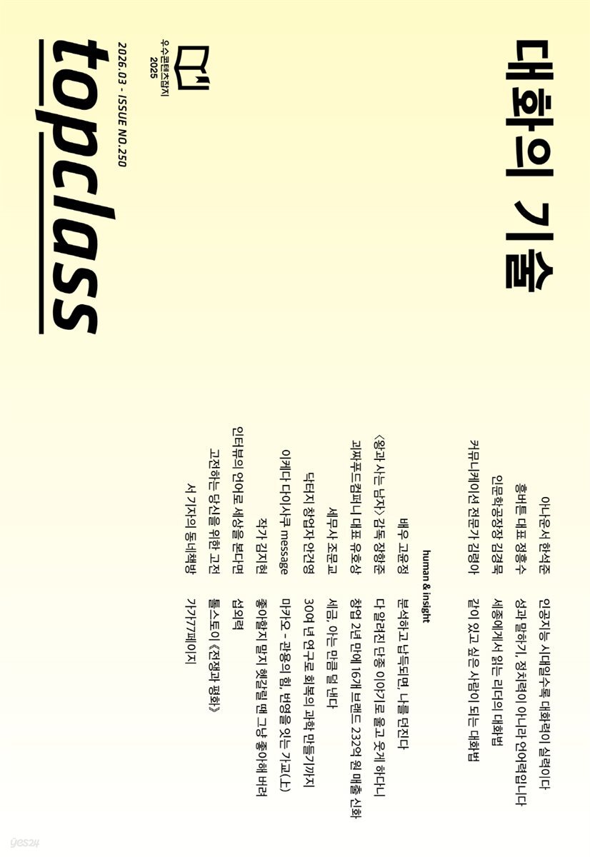 톱클래스 2026년 03월호
