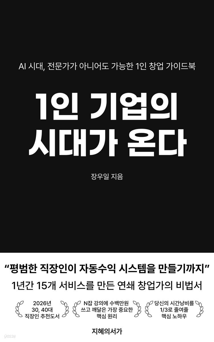 1인 기업의 시대가 온다