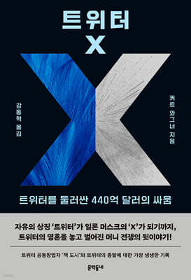 트위터 X