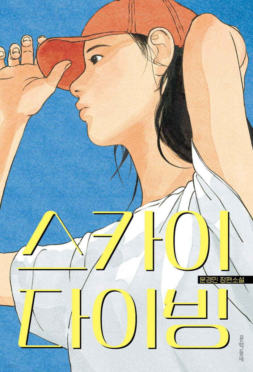 스카이다이빙