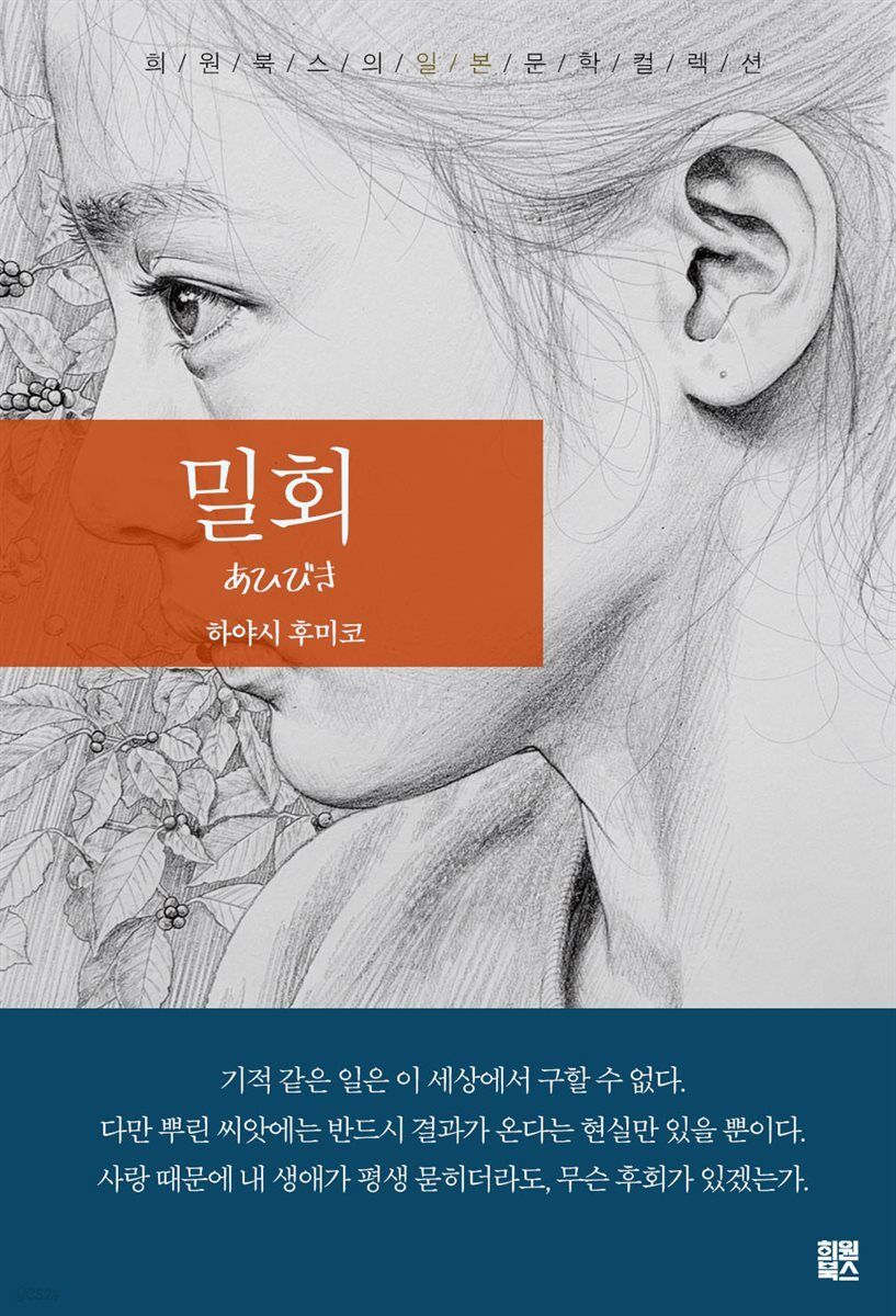 밀회