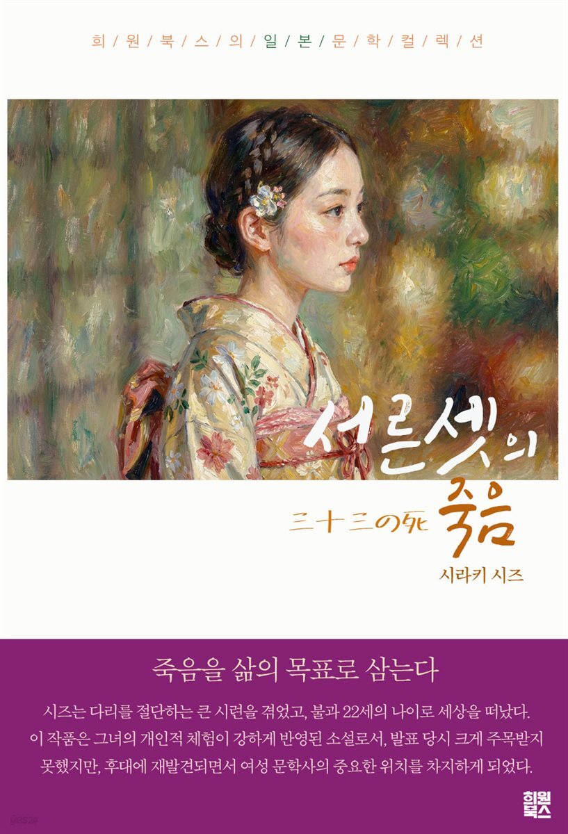 서른셋의 죽음