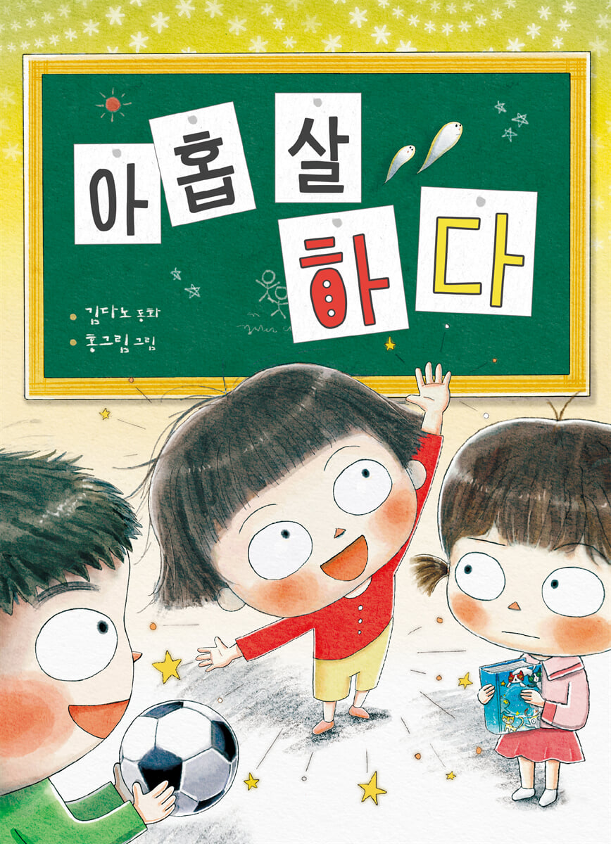 아홉 살 하다