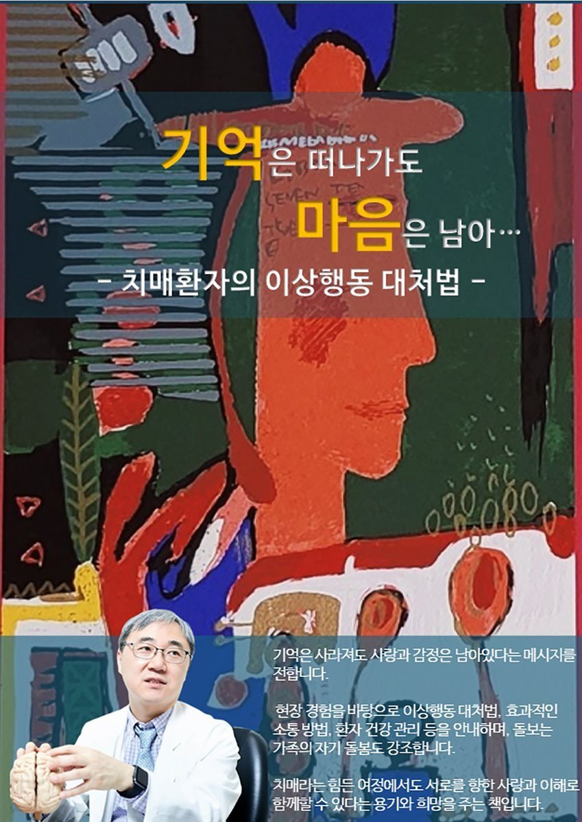 기억은 떠나가도 마음은 남아