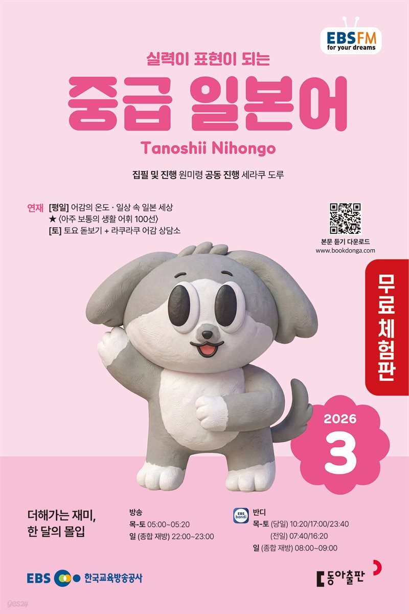 [무료 체험판] 중급 일본어 2026년 3월호