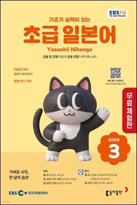 [무료 체험판] 초급 일본어 2026년 3월호