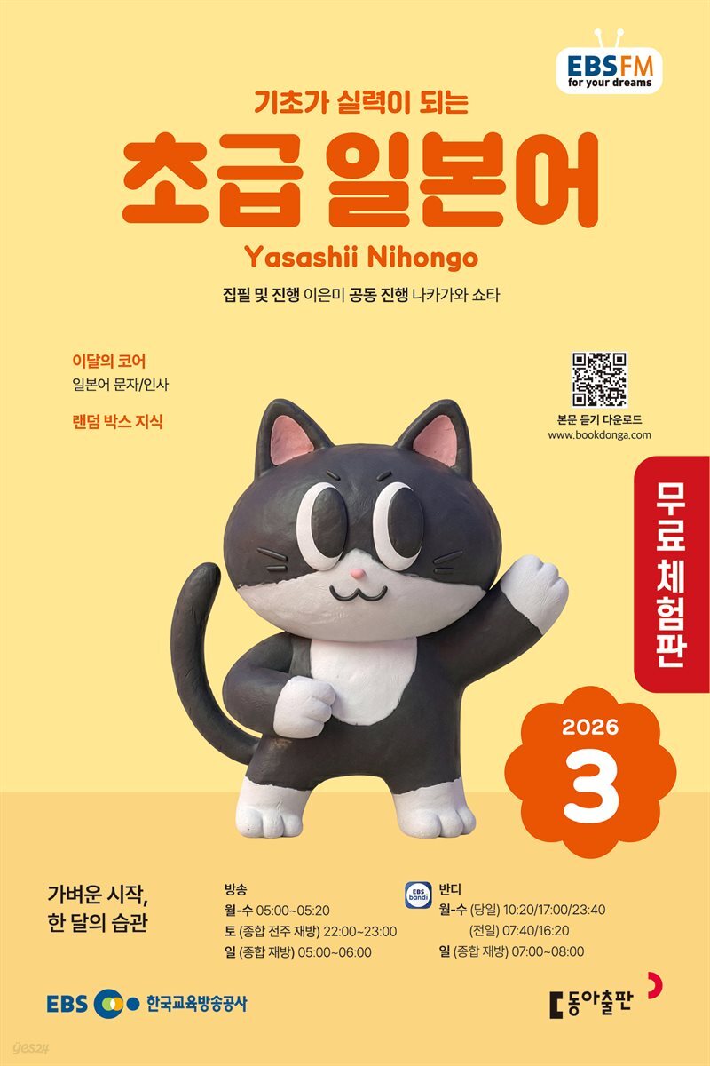 [무료 체험판] 초급 일본어 2026년 3월호