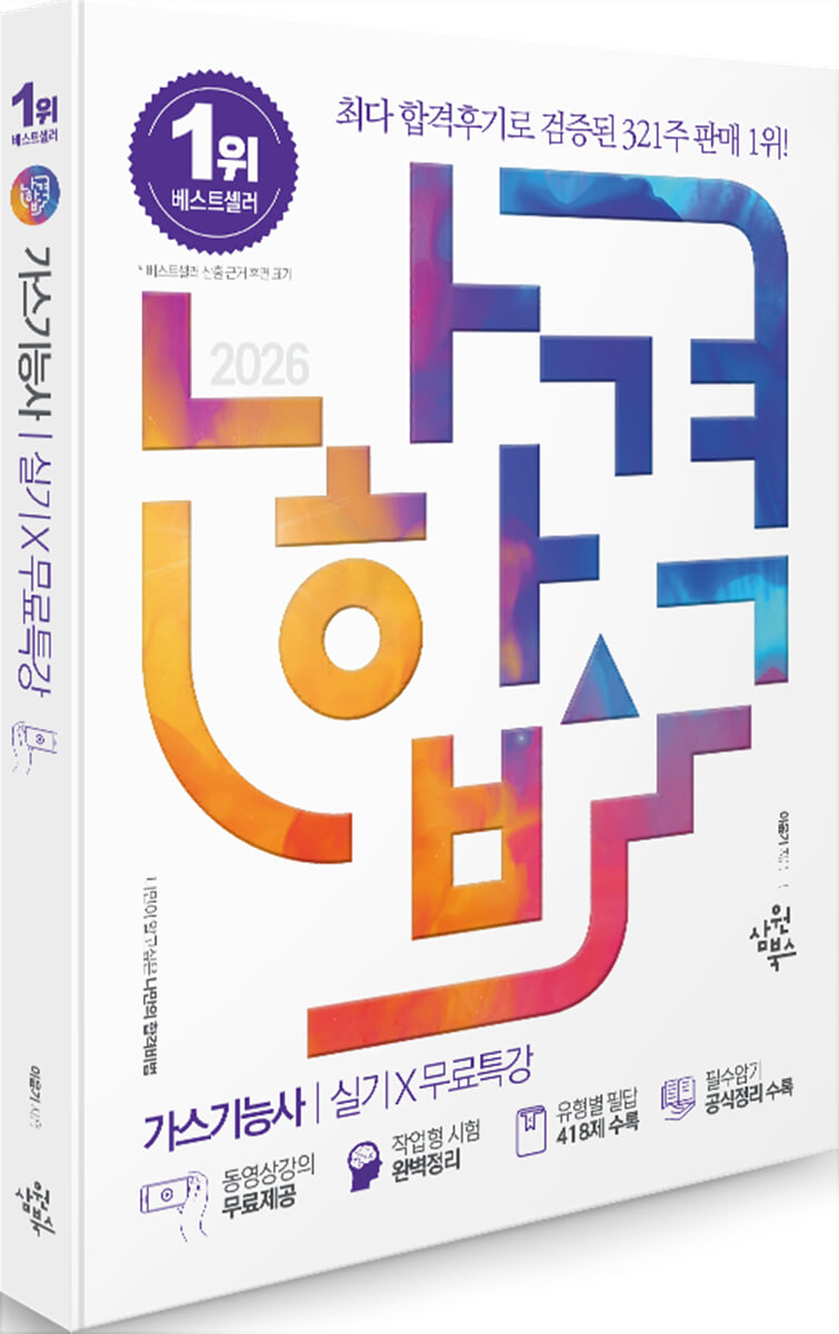 2026 나합격 가스기능사 실기 + 무료특강
