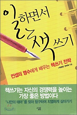 일하면서 책쓰기