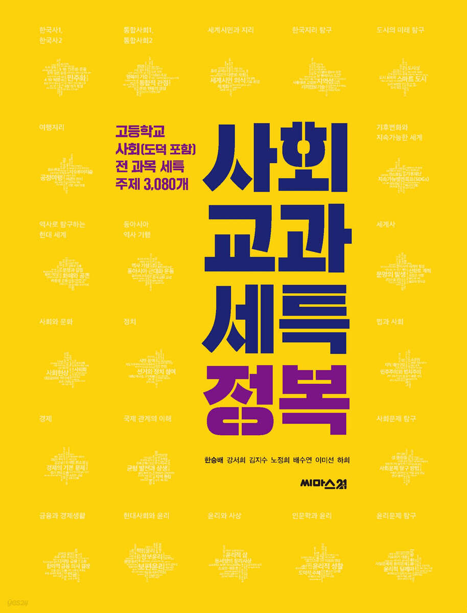 사회 교과 세특 정복