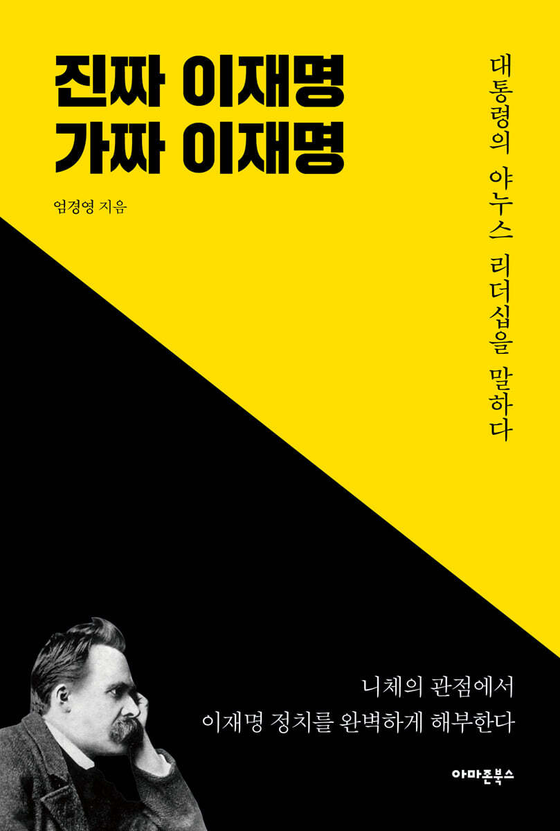 진짜 이재명 가짜 이재명