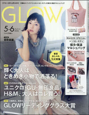 GLOW(グロ-) 2026年6月號