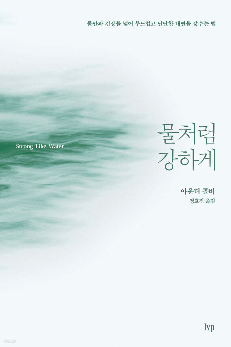 물처럼 강하게