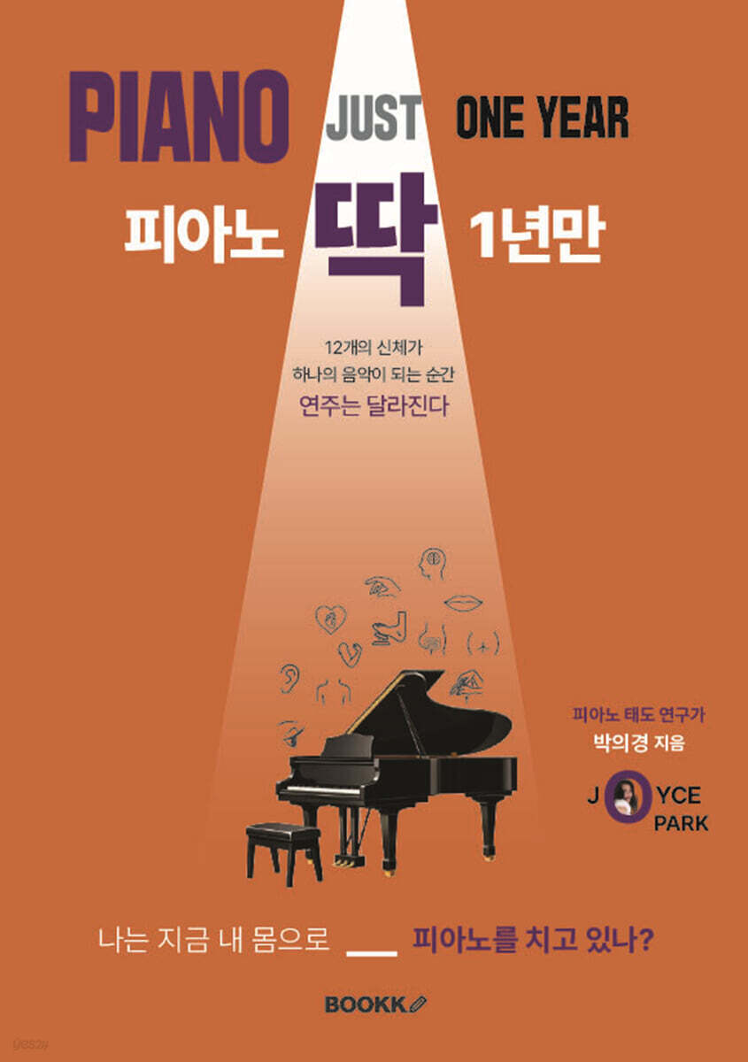 피아노 딱 1년만