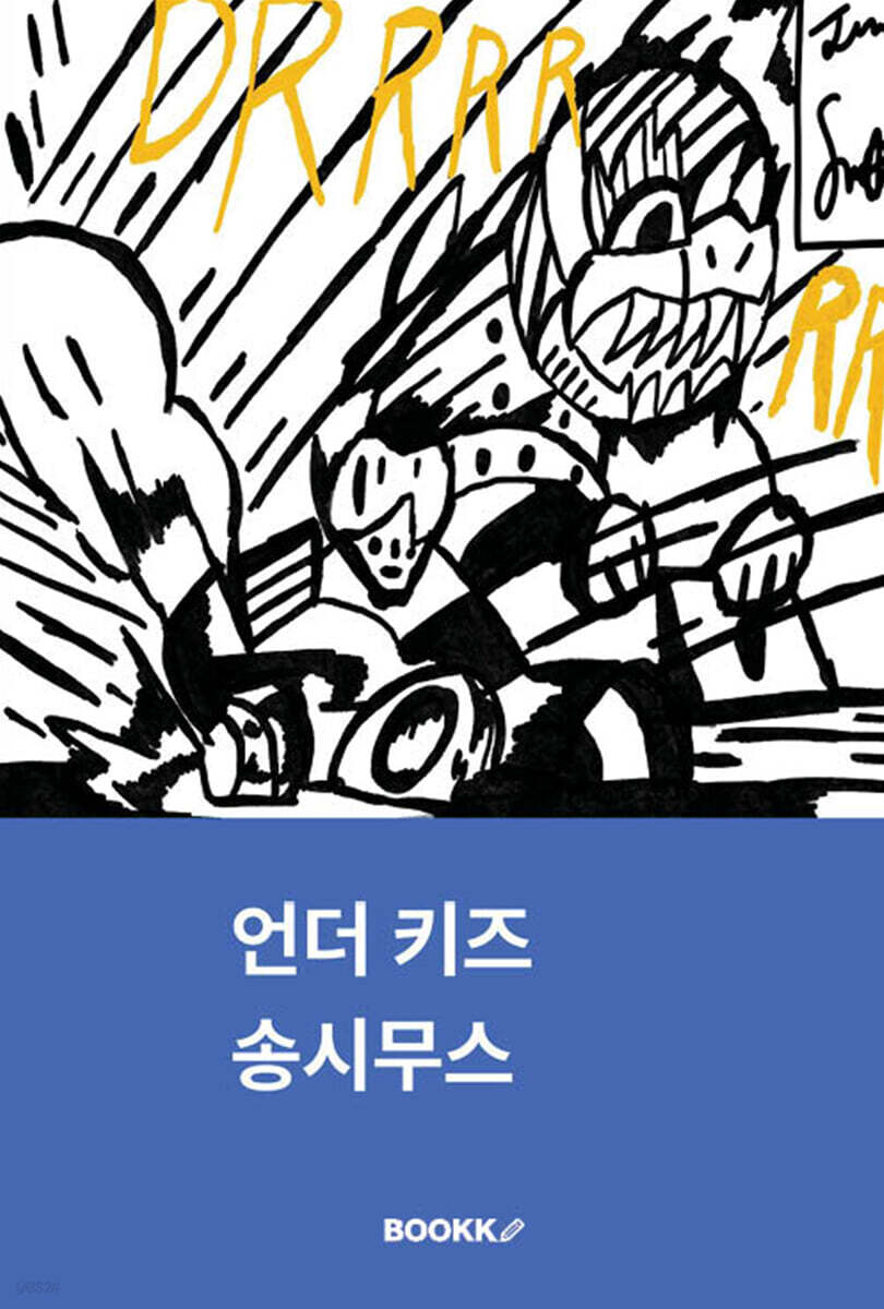 언더키즈