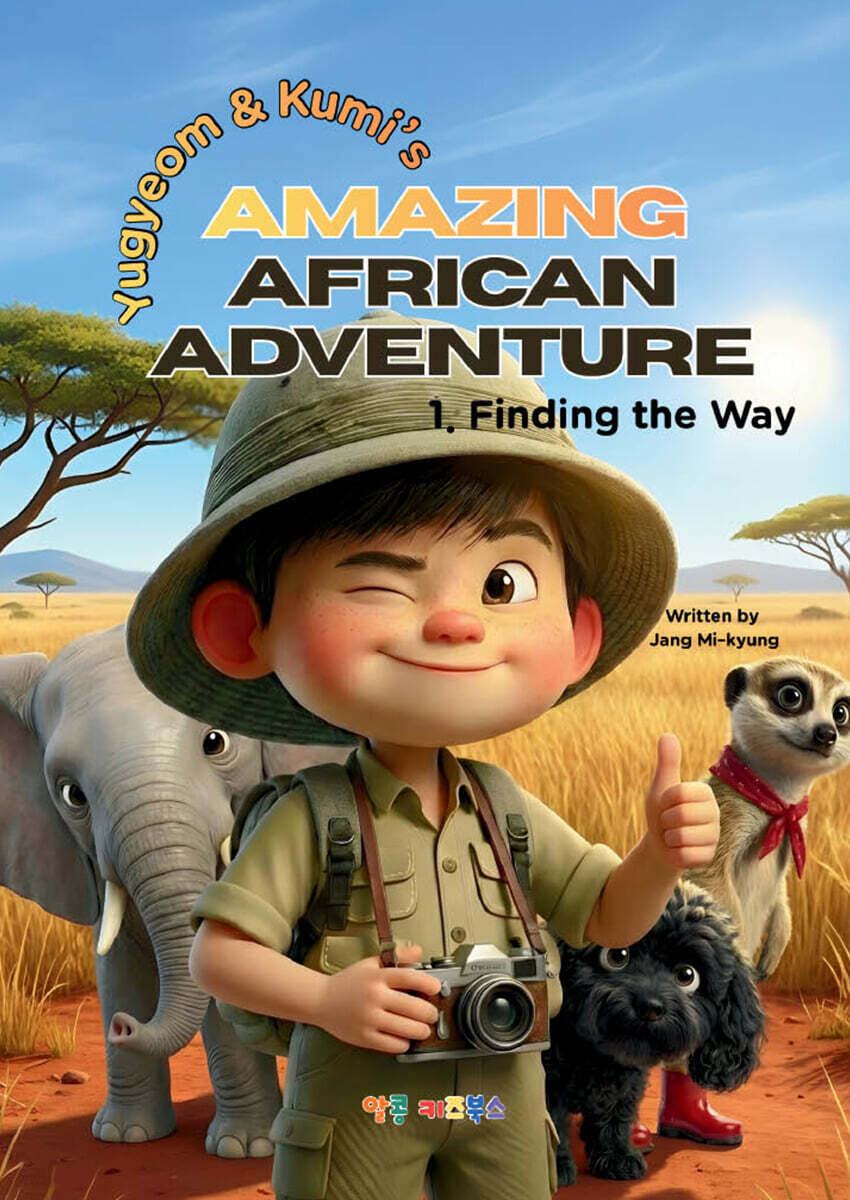 Yugyeom & Kumi’s AMAZING AFRICAN ADVENTURE
