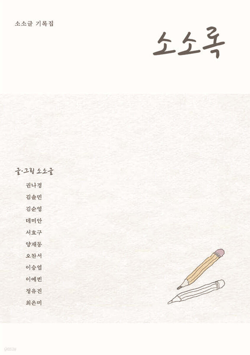 소소록