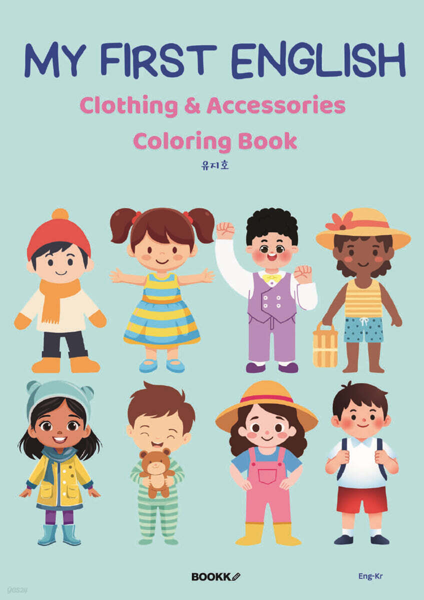 Clothing and Accessories Coloring Book