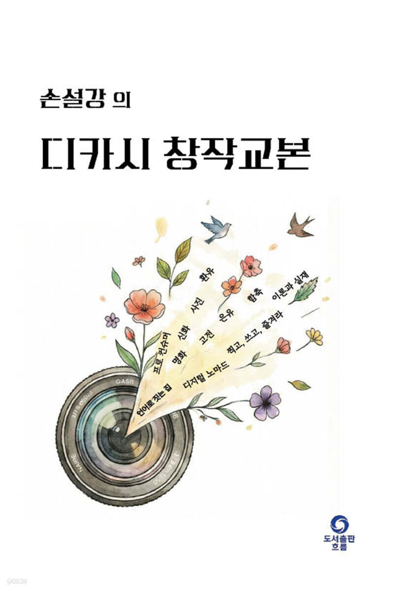 디카시 창작교본