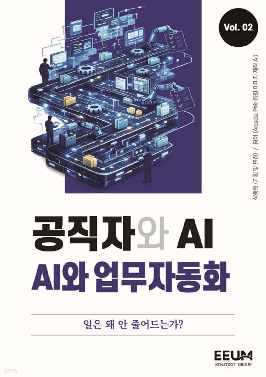 공직자와 AI 시리즈 vol. 2 : AI와 업무자동화편