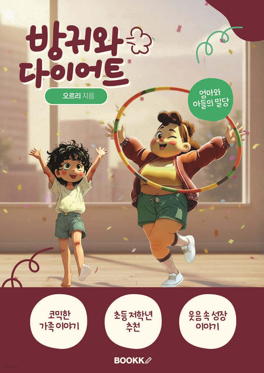 방귀와 다이어트