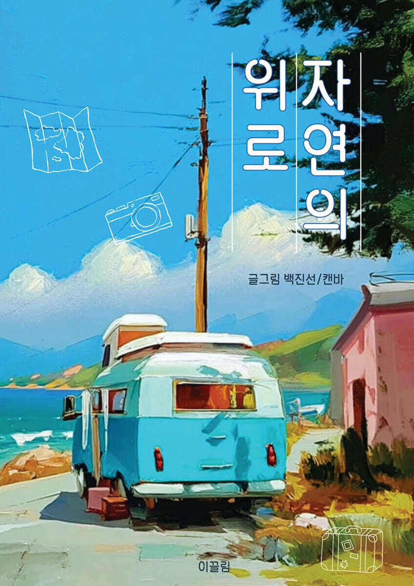 자연의 위로